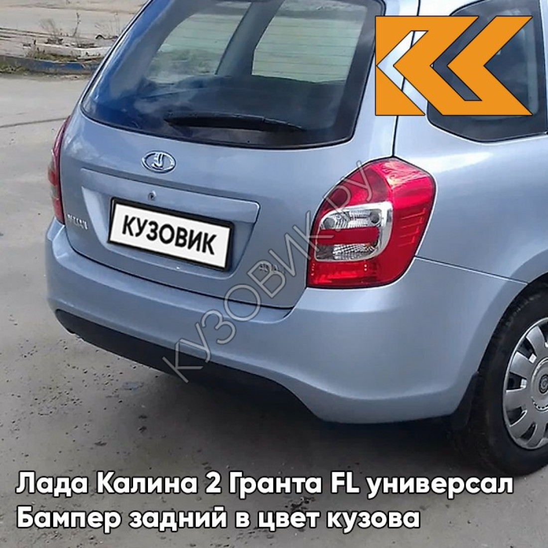Гранта фл универсал синий